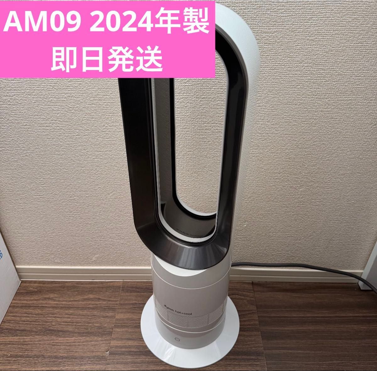 Dyson ホット&クール AM09 2022年製 羽根なし｜Yahoo!フリマ（旧PayPay