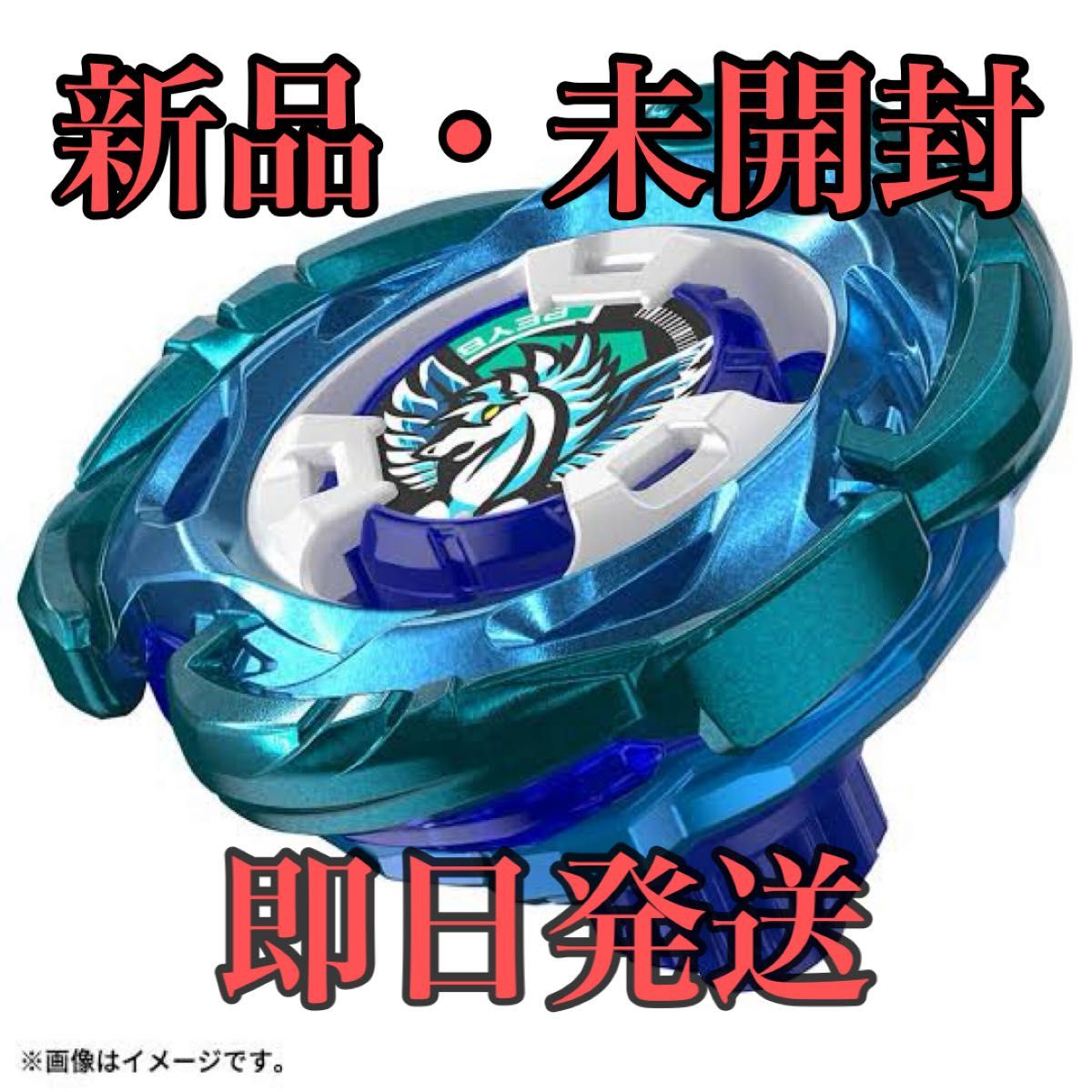 新品 未開封 当選品】ベイブレードX UX-00 エアロペガサス 3-70A 3個