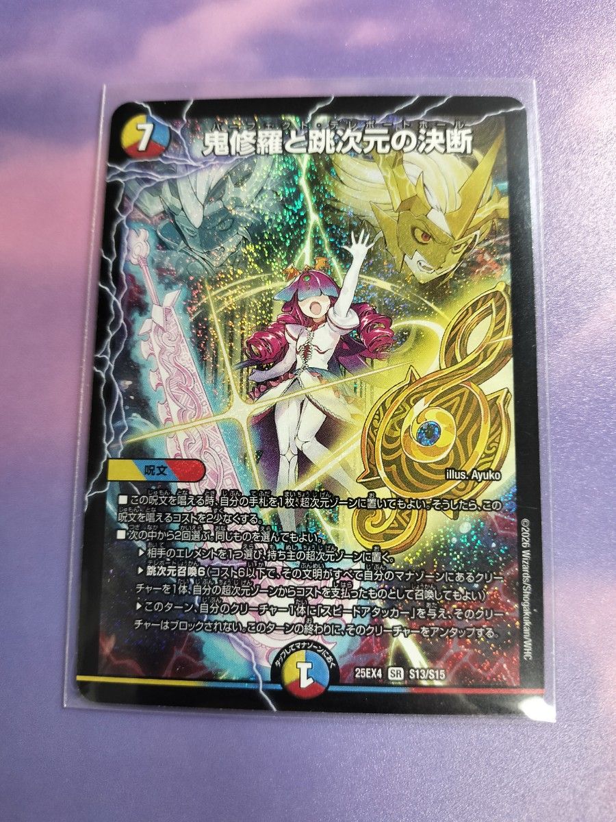 鬼修羅と跳次元の決断 パーフェクトテレポートホール 4枚｜Yahoo