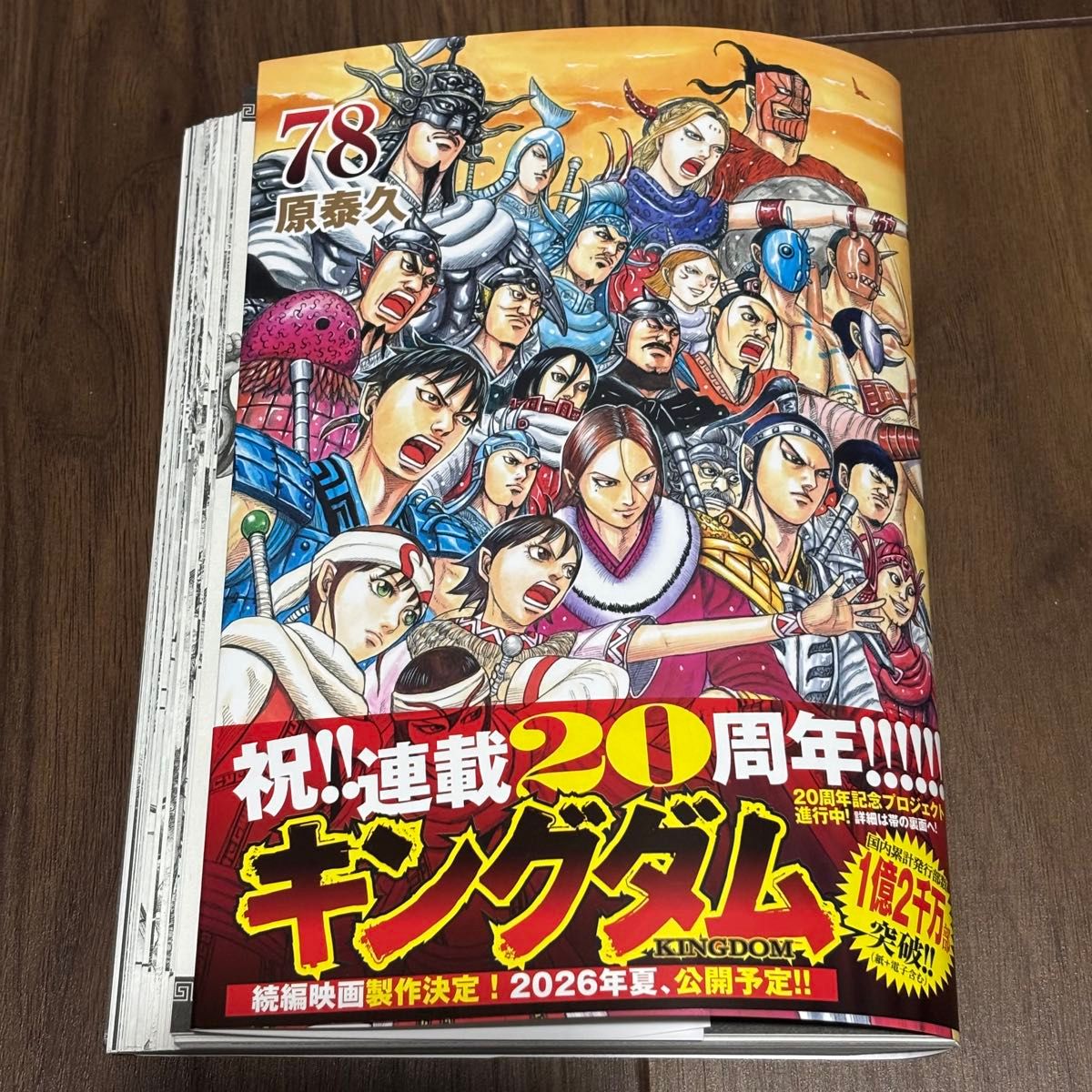 裁断済】キングダム 76巻〜77巻 計2冊 ＜作 原泰久＞｜Yahoo!フリマ