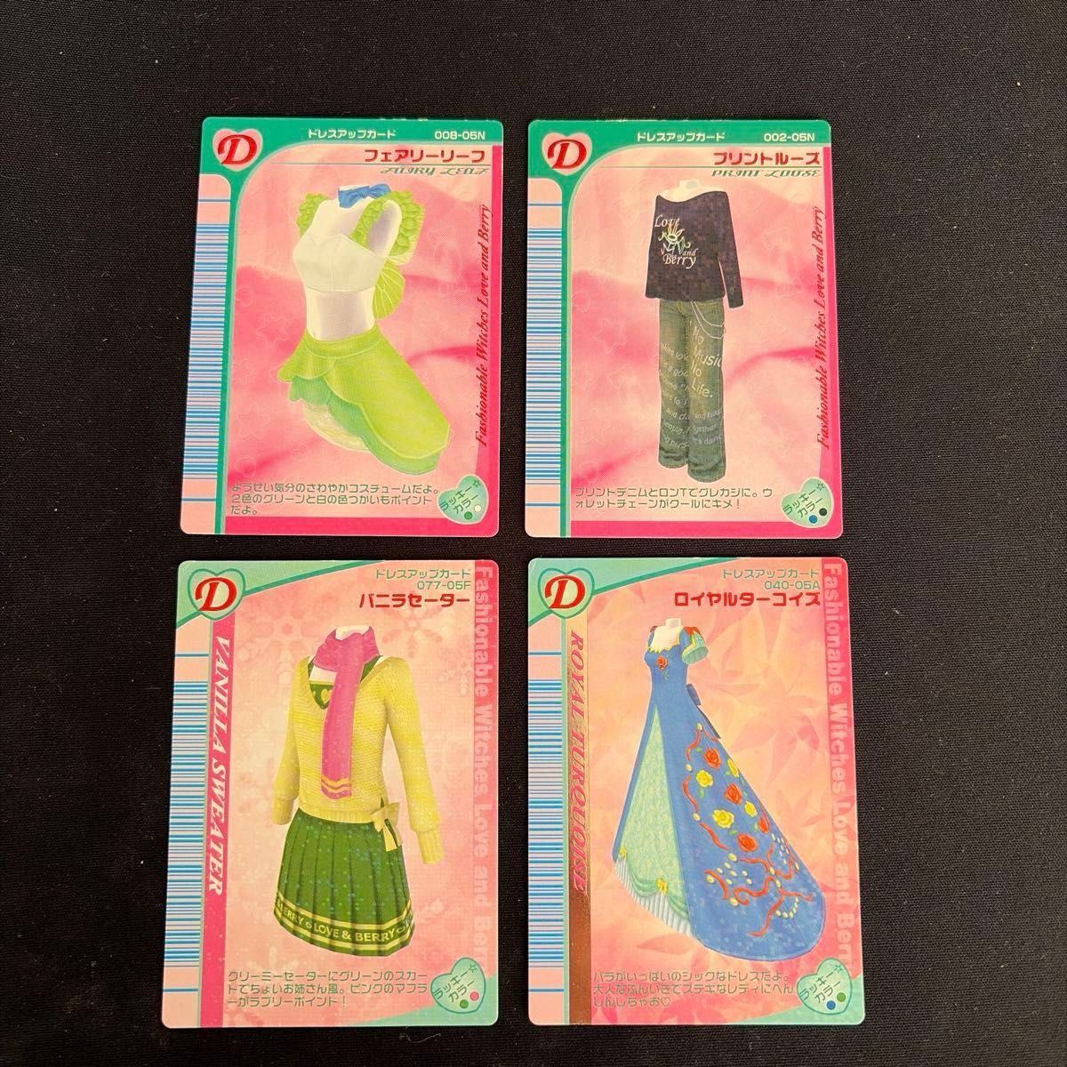 オシャレ魔女ラブandベリー きらきらロケテカード/レアカード 4枚