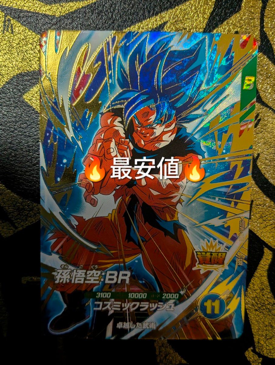 ドラゴンボールスーパーダイバーズ SDV8-035 GDR 孫悟空 BR パラレル