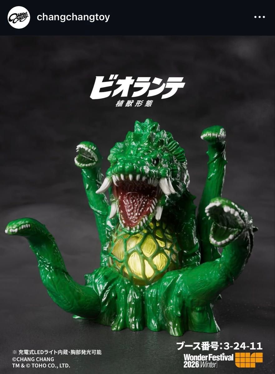 GVA-MC ゴジラ 1995 浮世ノ絵 幻彩 Frog Tree ワンフェス2026冬 限定