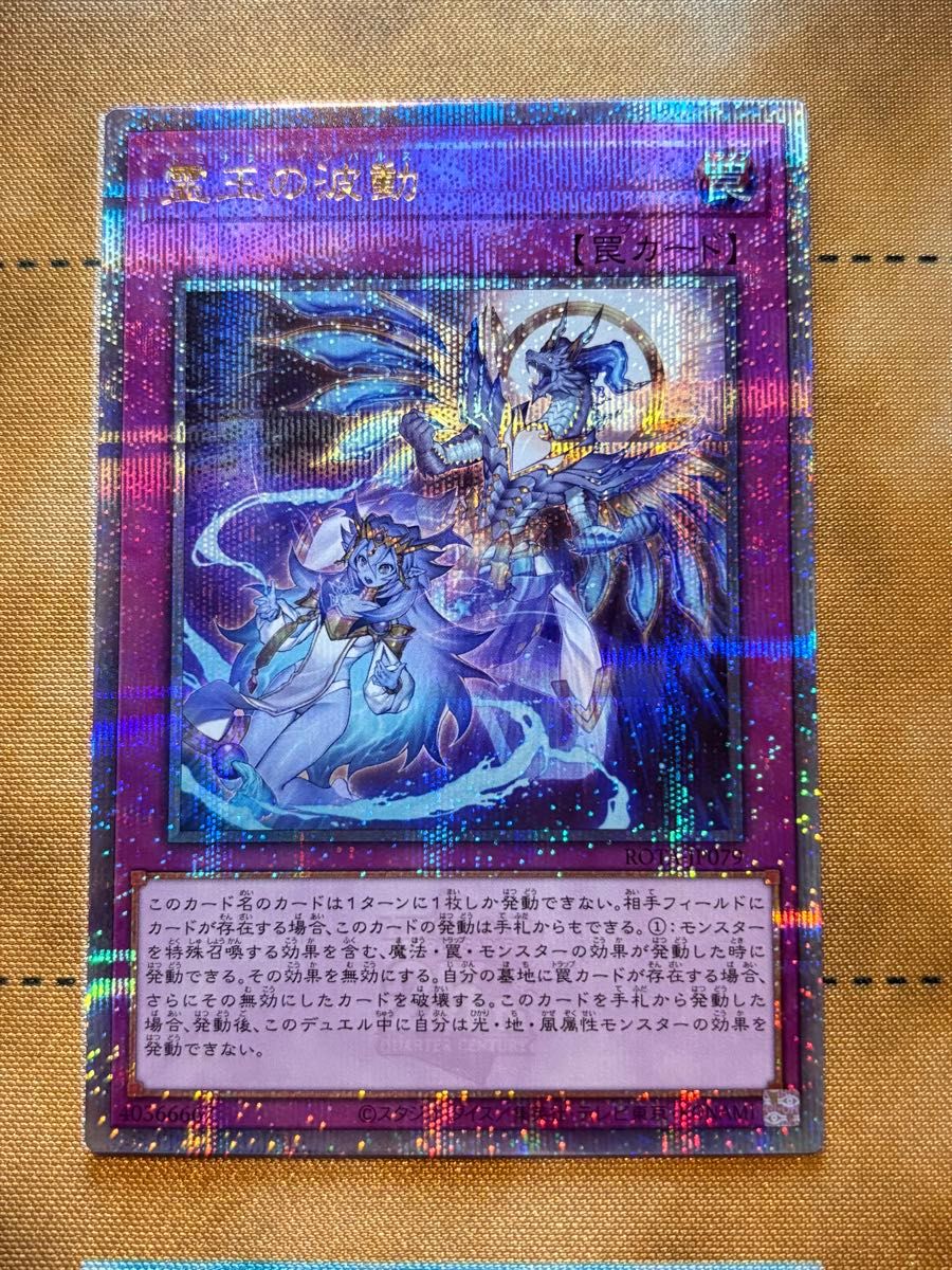 未開封 EU版 霊王の波動 ドミナス・インパルス プレイマット 遊戯王