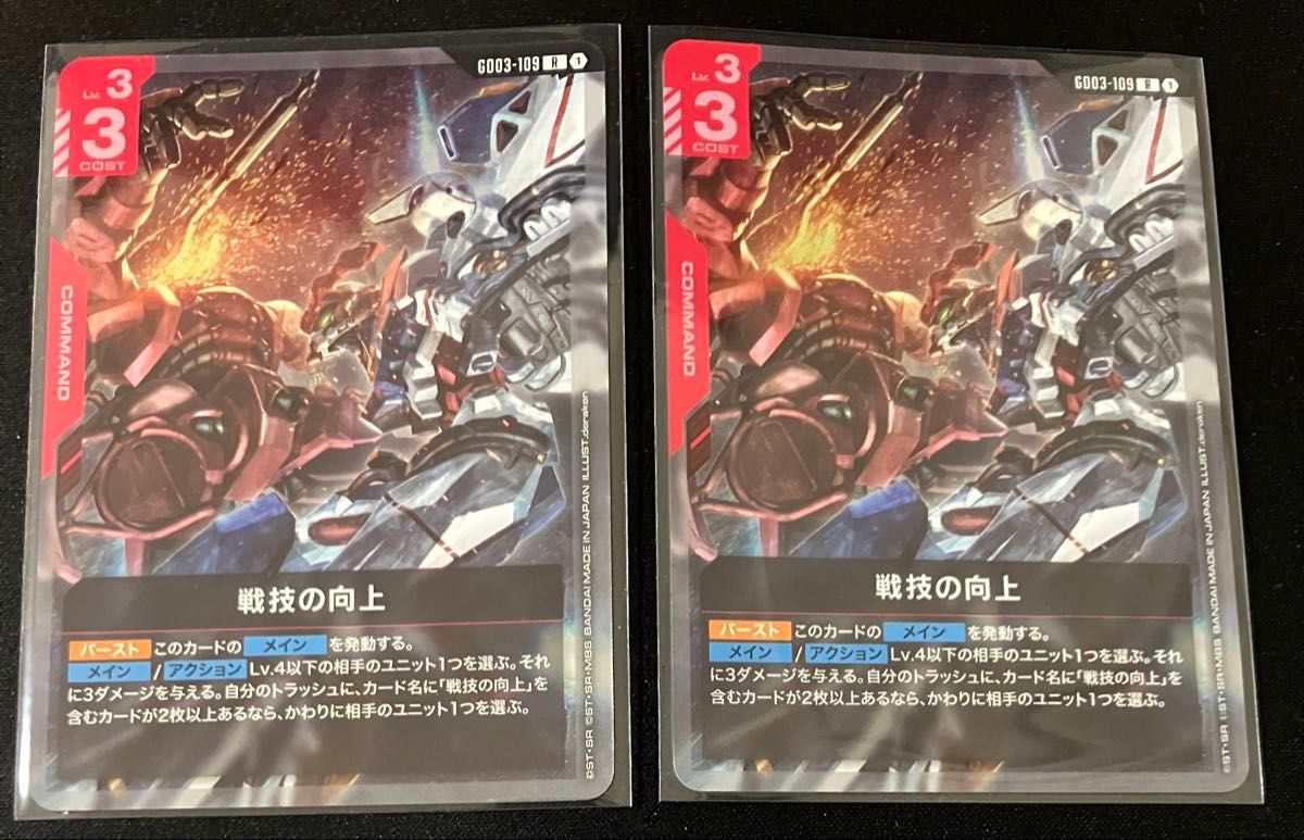 ガンダムカードゲーム Steel Requiem 戦技の向上 パラレル｜Yahoo