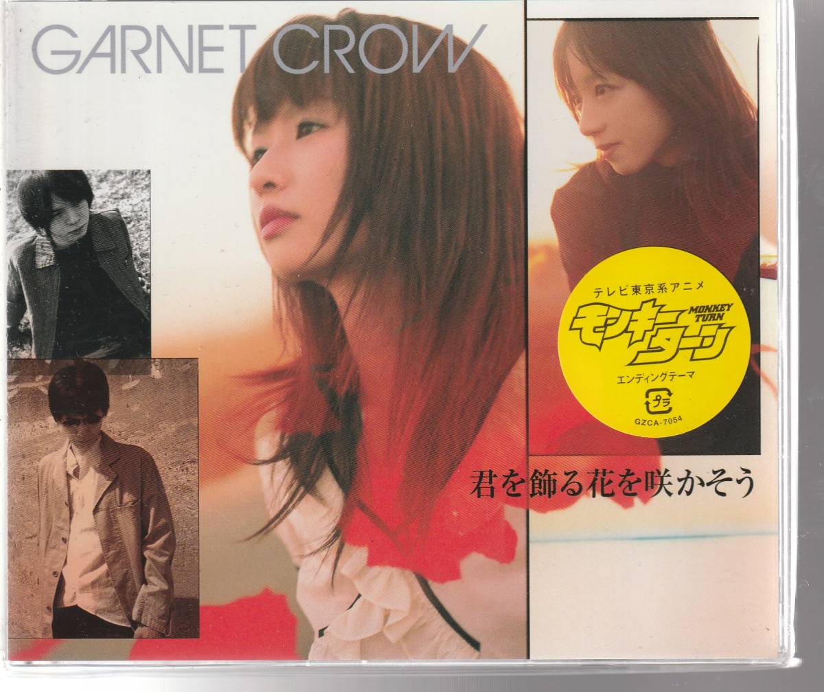 2026年最新】Yahoo!オークション -garnet crow 未開封 cdの中古品