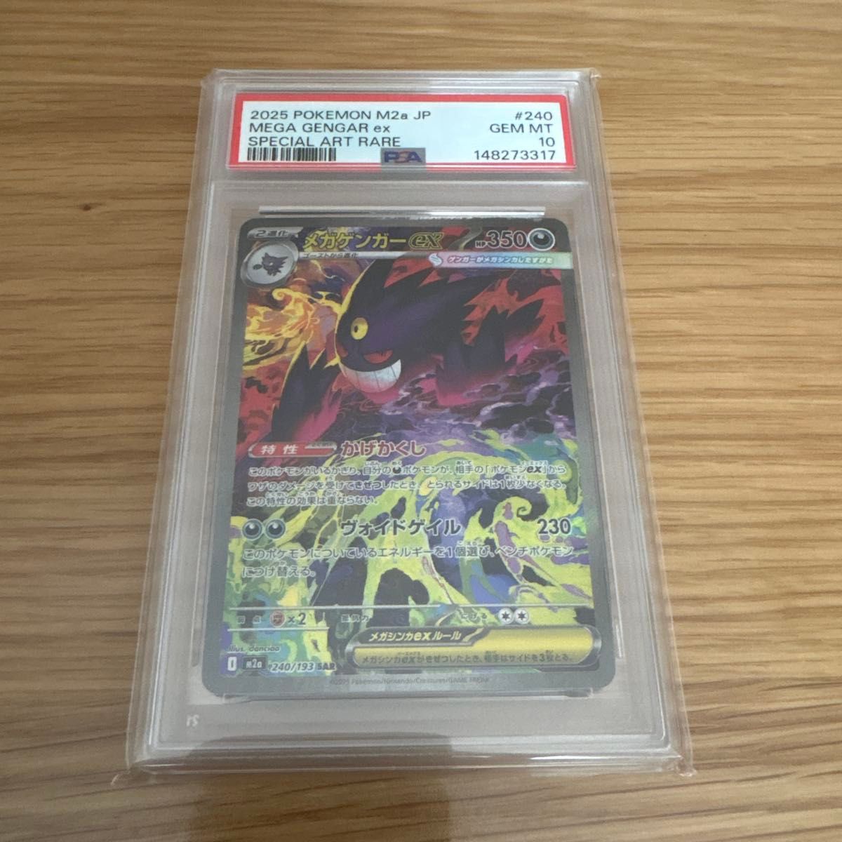 メガゲンガーex SAR PSA10 MEGAドリームex ポケカ｜Yahoo!フリマ（旧