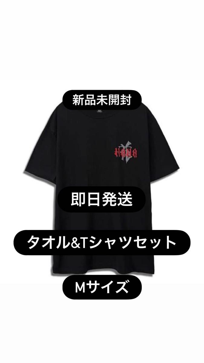 HANA Tシャツ Mサイズ タオルセット 新品未開封｜Yahoo!フリマ（旧