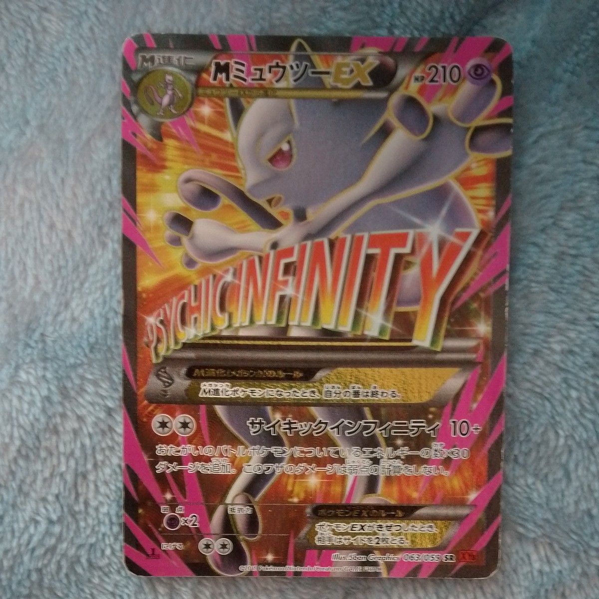 PSA10 025/059 026/059 ミュウツーEX & MミュウツーEX 連番 XY