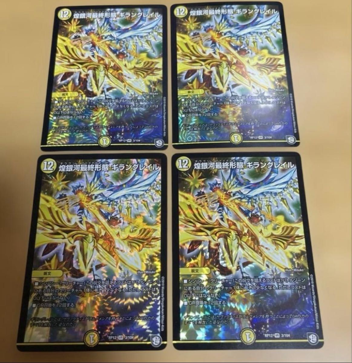 煌銀河最終兵器ギラングレイル コラボスペシャルトレジャー ライザの