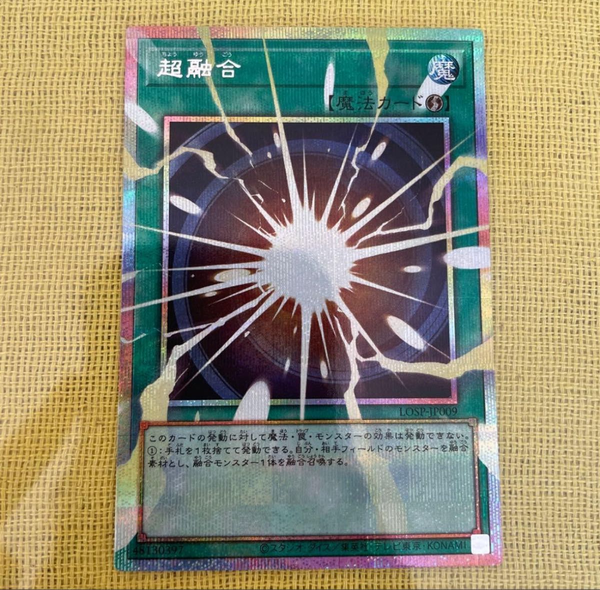 遊戯王 超逸融合 プリズマティックシークレットレア｜Yahoo!フリマ（旧