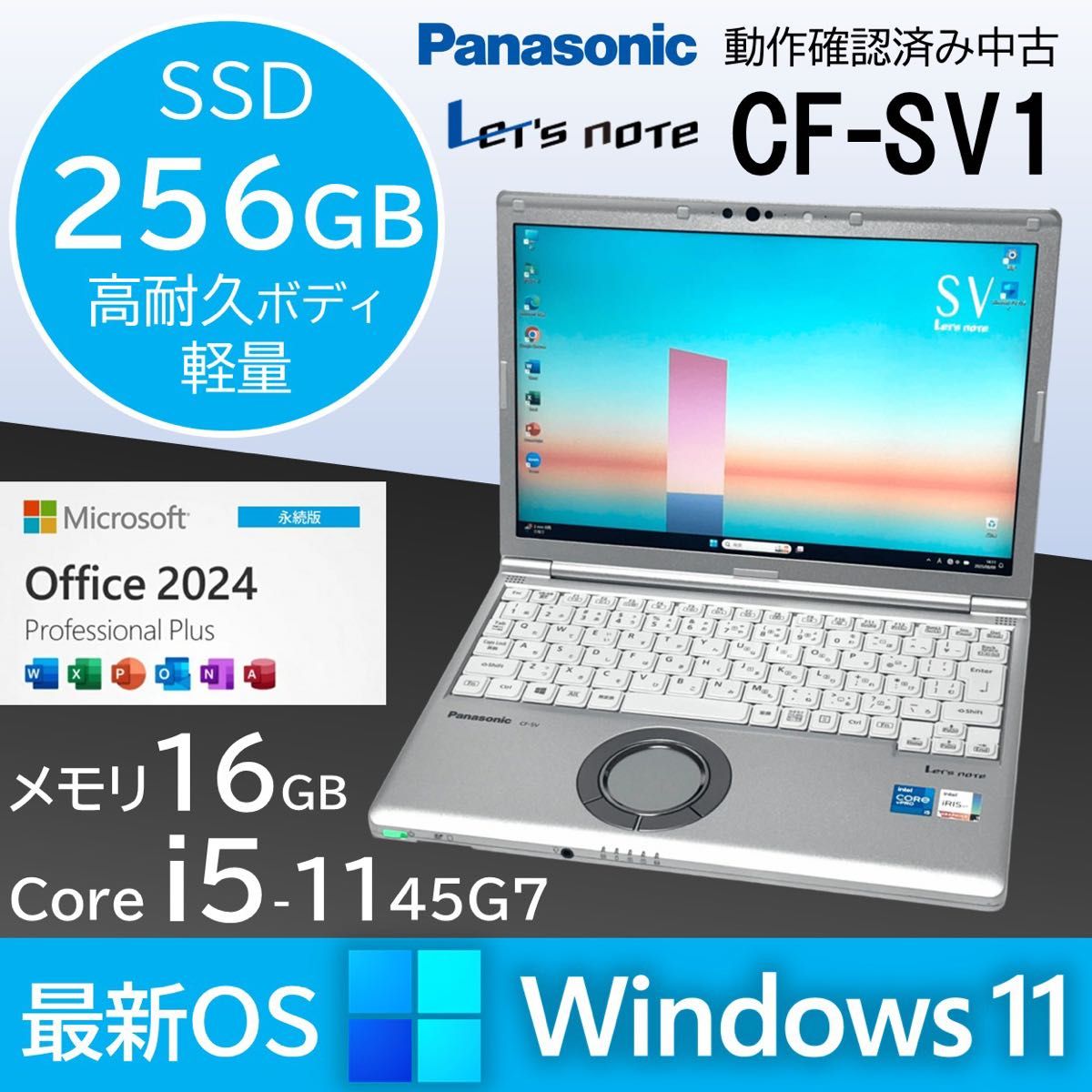 使用4900時間 レッツノートCF−SV1/Win11/第11代i5/16GB/SSD256GB