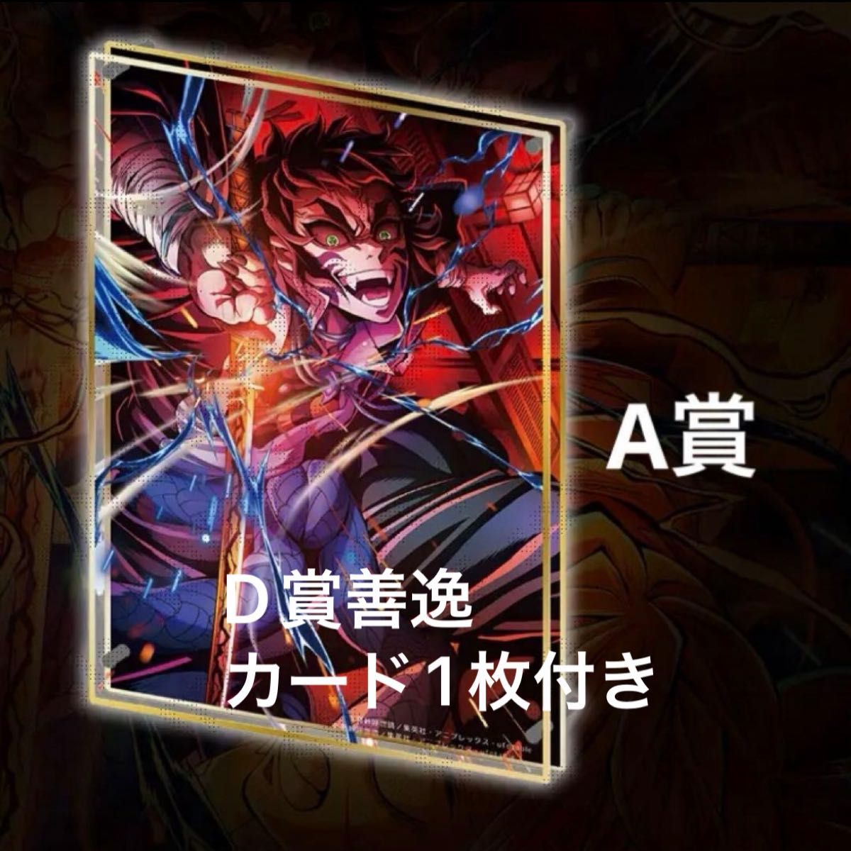 鬼滅の刃 ufotable WEBSHOPくじ KV第三弾 冨岡義勇 A賞 ビッグ