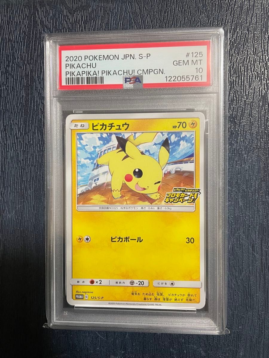 ポケモンカード PSA10 PROMO 323/s-p ピカチュウ ワイルドボルト