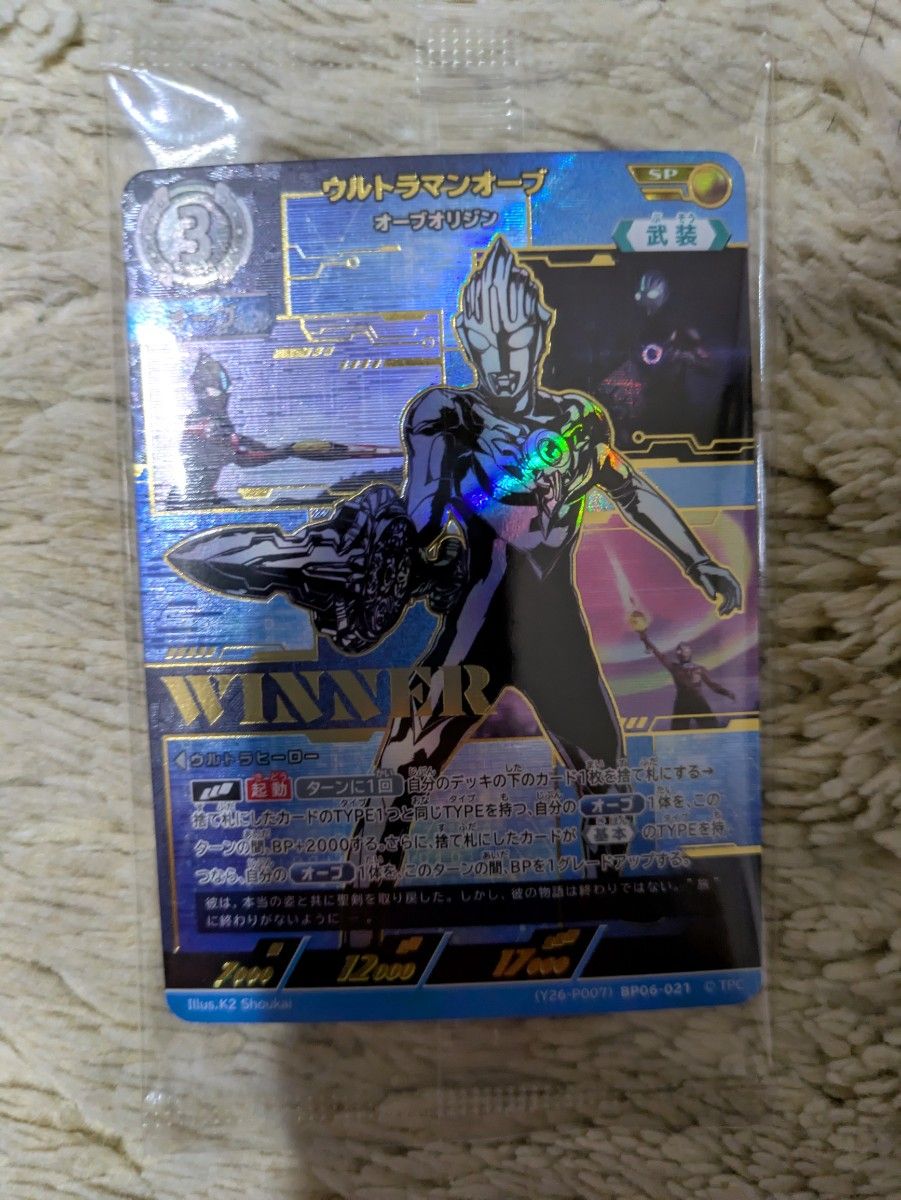 ウルトラマンカードゲーム ギャラクシーカップ 優勝賞 ウルトラマン