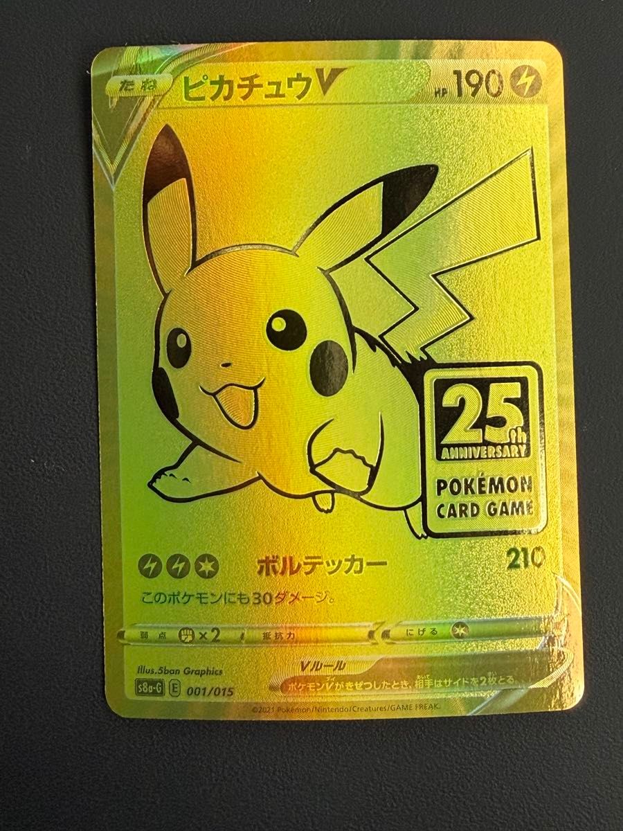 ピカチュウV 25th ゴルピカ [001/015] ゴールデンボックス PSA10