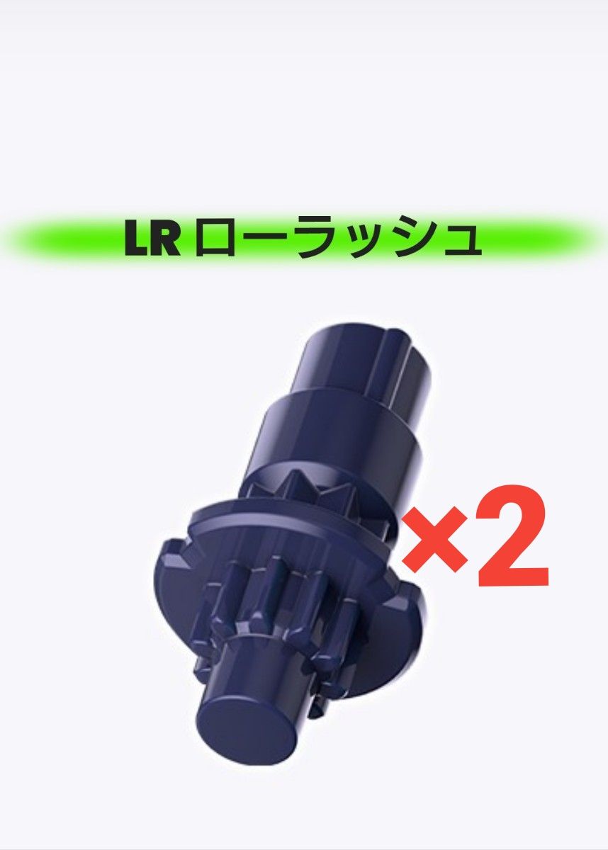 新品未開封】LR（ローラッシュ）ビット 2種セット ベイブレードX