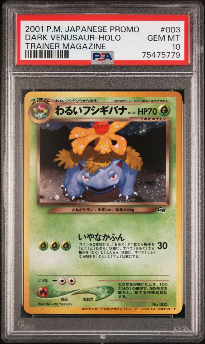 PSA10】フシギバナ 第1弾基本拡張パック 097/128 POP437｜Yahoo!フリマ