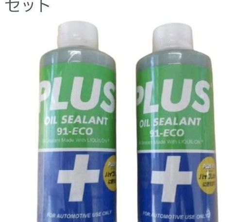 安斎交易 PLUS91 プラス91 オイル漏れ止め剤 325ml 1本｜Yahoo!フリマ