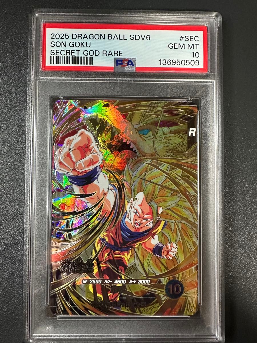 PSA10 孫悟空 fb05-053 パラレル 原作 ドラゴンボール フュージョン