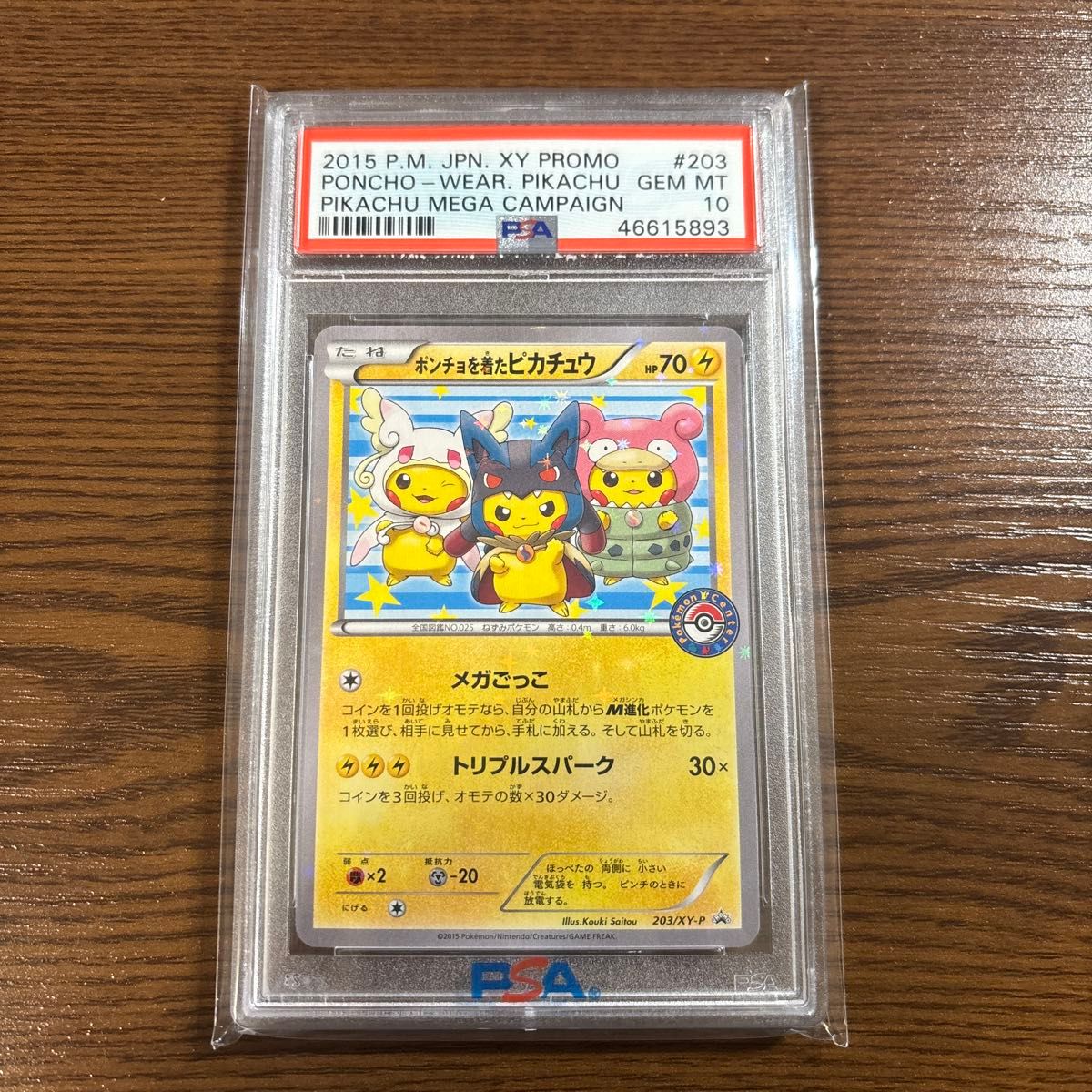 PSA10 ピカチュウ シャイニーコレクション 007/020 GEM MT ポケモン