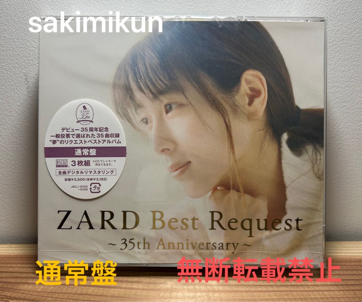 新品未開封 メガジャケット ZARD Best Request-35th Anniversary