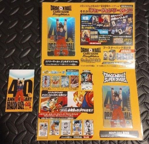 ドラゴンボール 40周年 ゲンキダマツリ 入場者特典 3種セット｜Yahoo