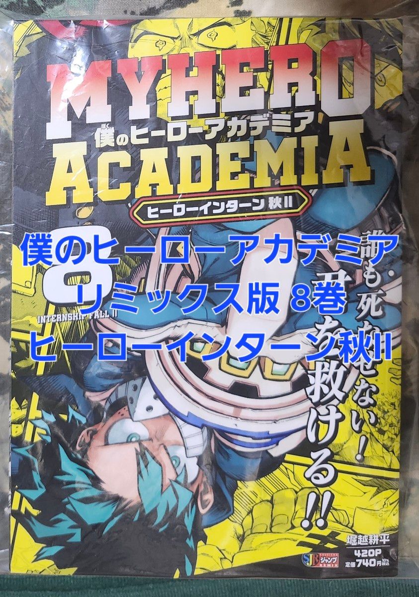 僕のヒーローアカデミア 最終巻 ポスター イラストカード 3種セット 緑