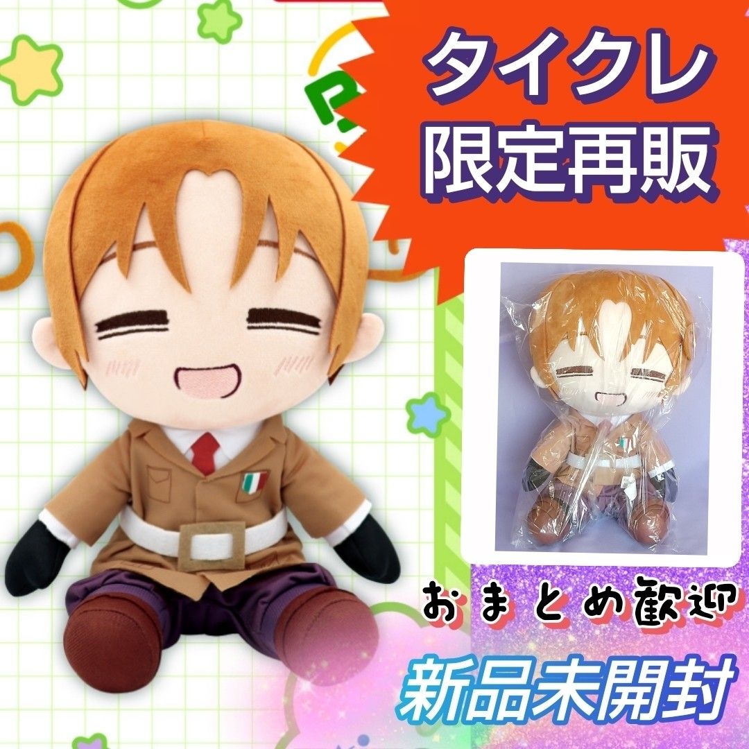新品未開封 圧縮なし】タイクレ限定 ヘタリア BIGぬいぐるみ フランス
