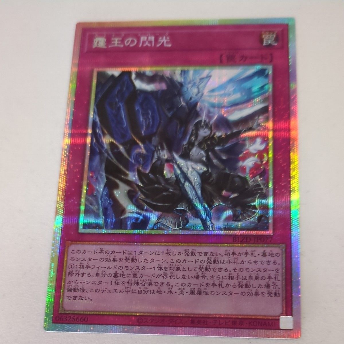 遊戯王 神の密告 シークレット 3枚 BLAZING DOMINION ブレイジング