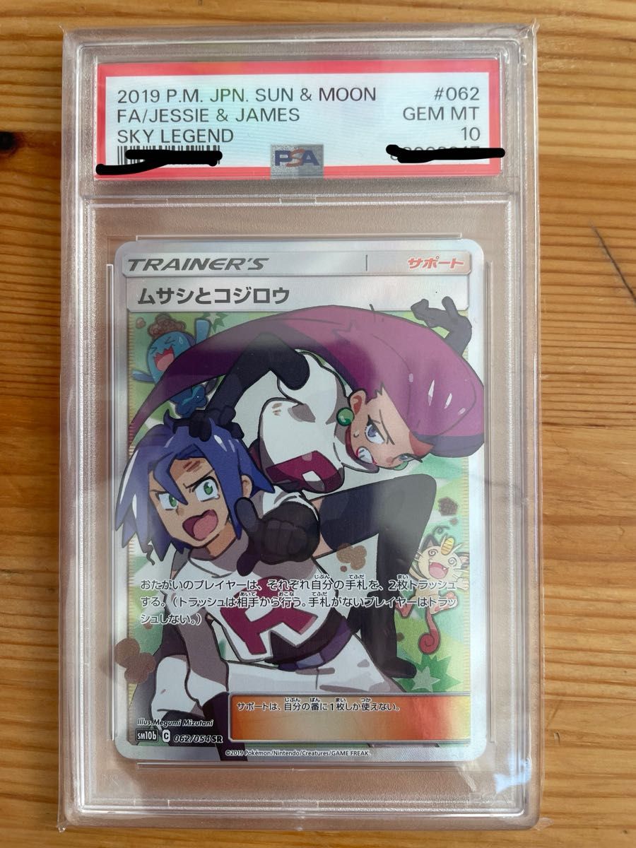 PSA10】ムサシとコジロウ SR【ポケモンカード】JESSIE & JAMES 2019年