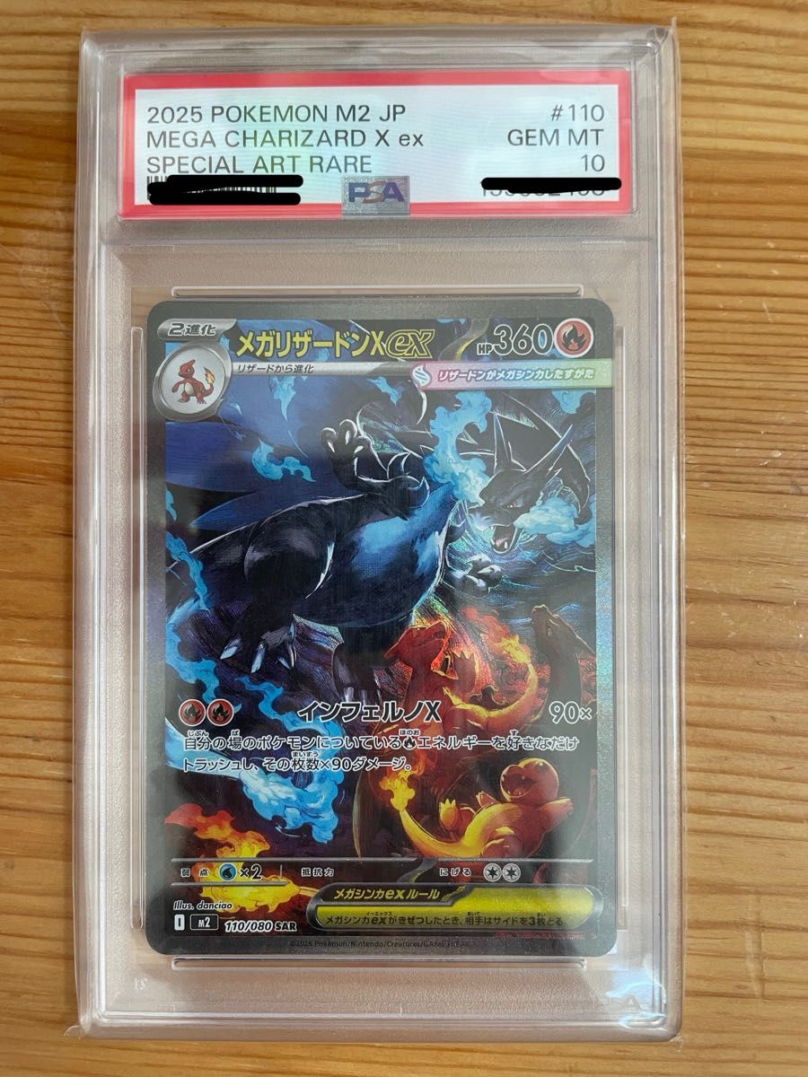 最終値下 最安値 【PSA10】【連番】【ワンオーナー】メガリザードンx