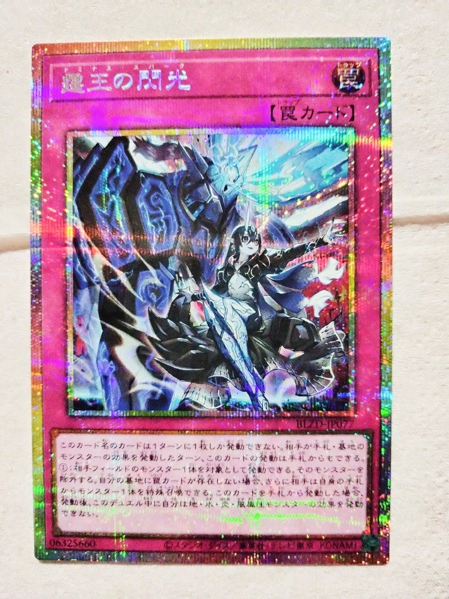遊戯王 霆王の閃光 ドミナススパーク プリズマティックシークレット