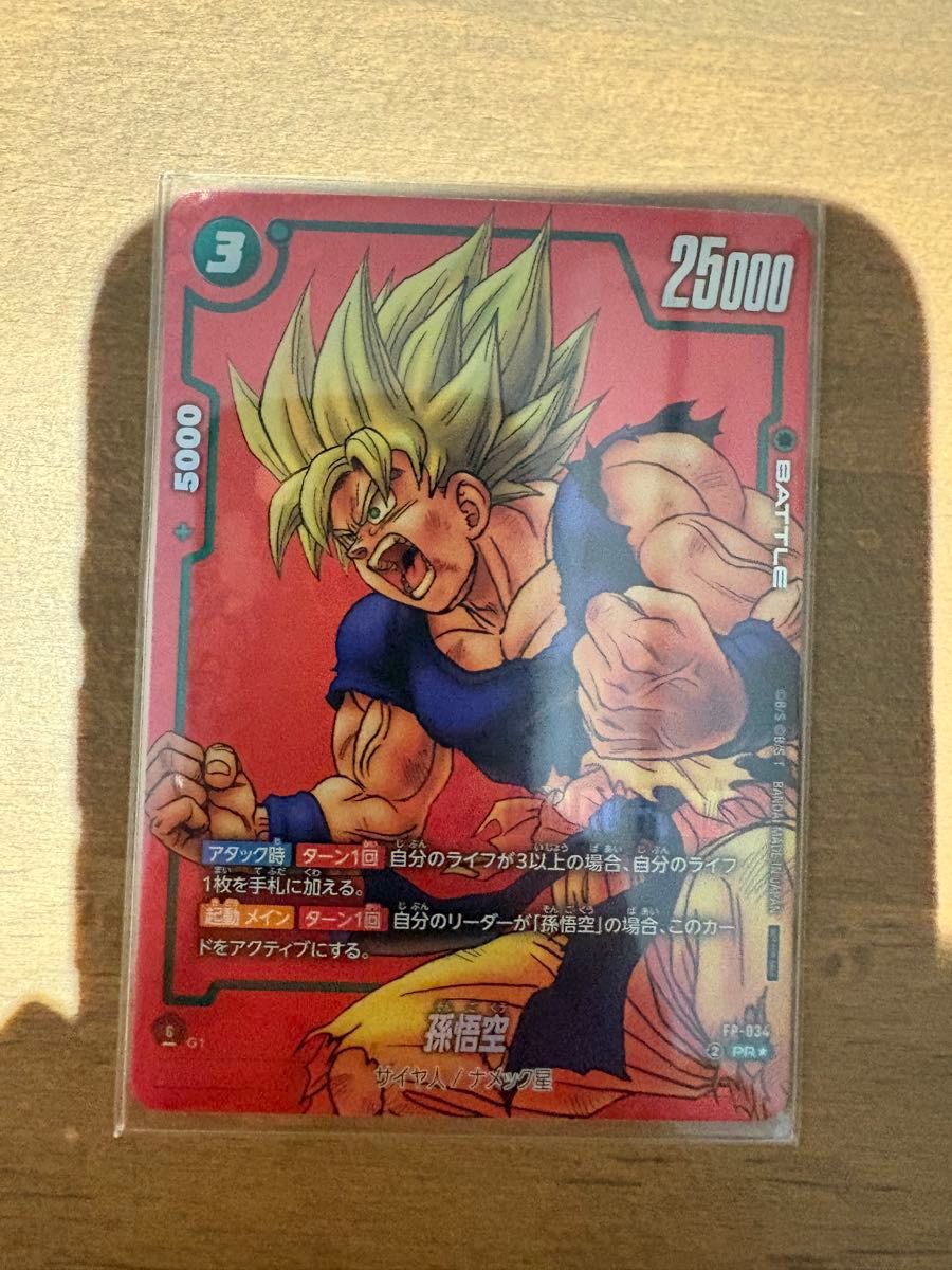 ドラゴンボール フュージョンワールド 孫悟空 FP-034 プロモ 4枚