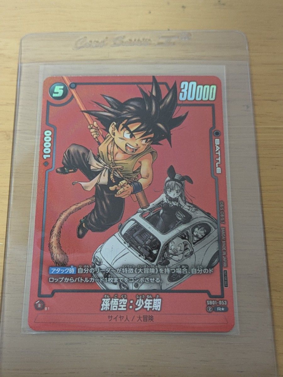 ブルマ/孫悟空 少年期 パラレル SB01-057 ドラゴンボールフュージョン