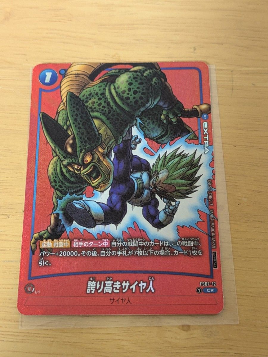 ドラゴンボールフュージョンワールド 誇り高きサイヤ人 北の界王