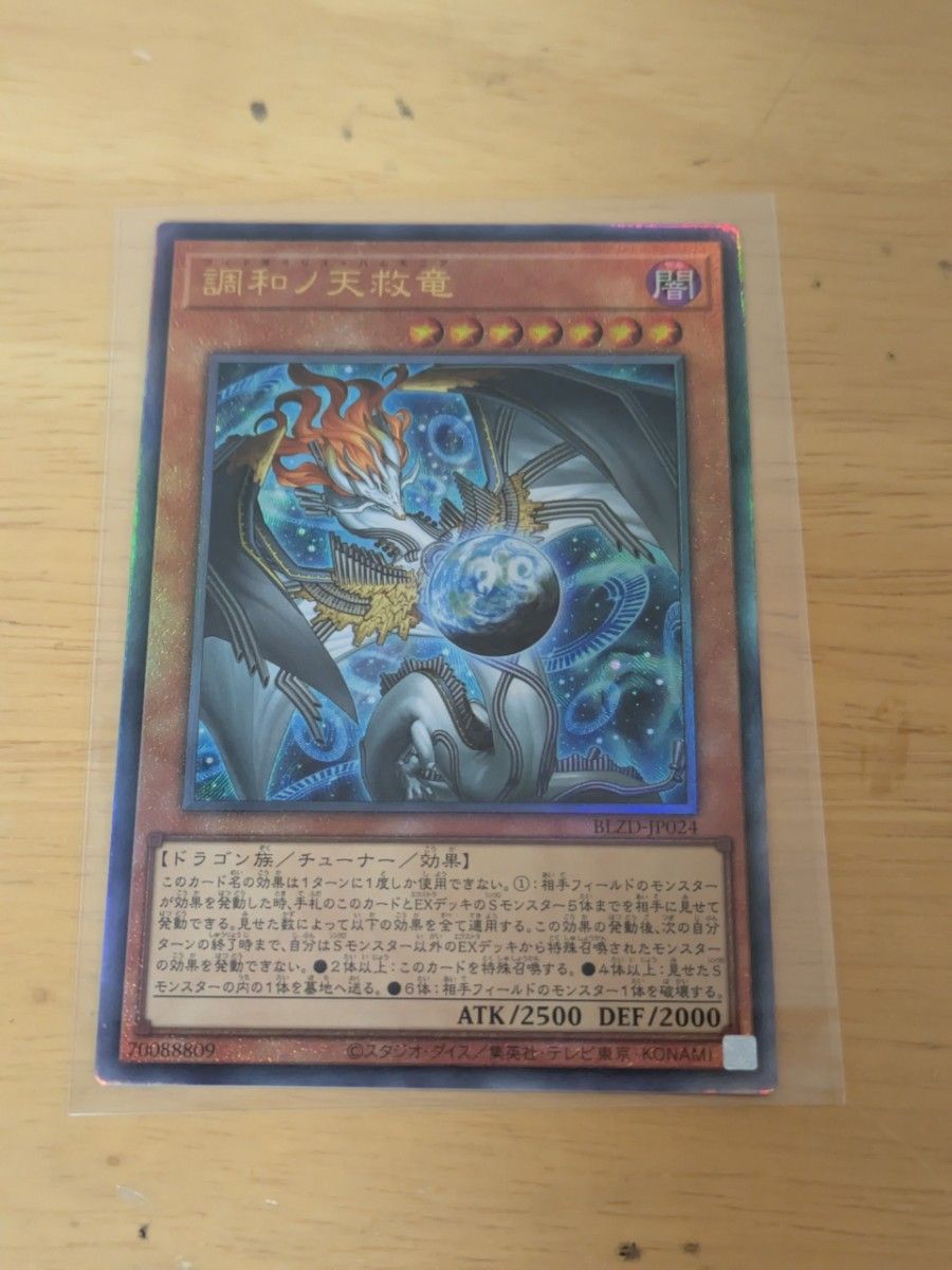 遊戯王 調和ノ天救竜 フィドラウリスハルモニア プリズマティック