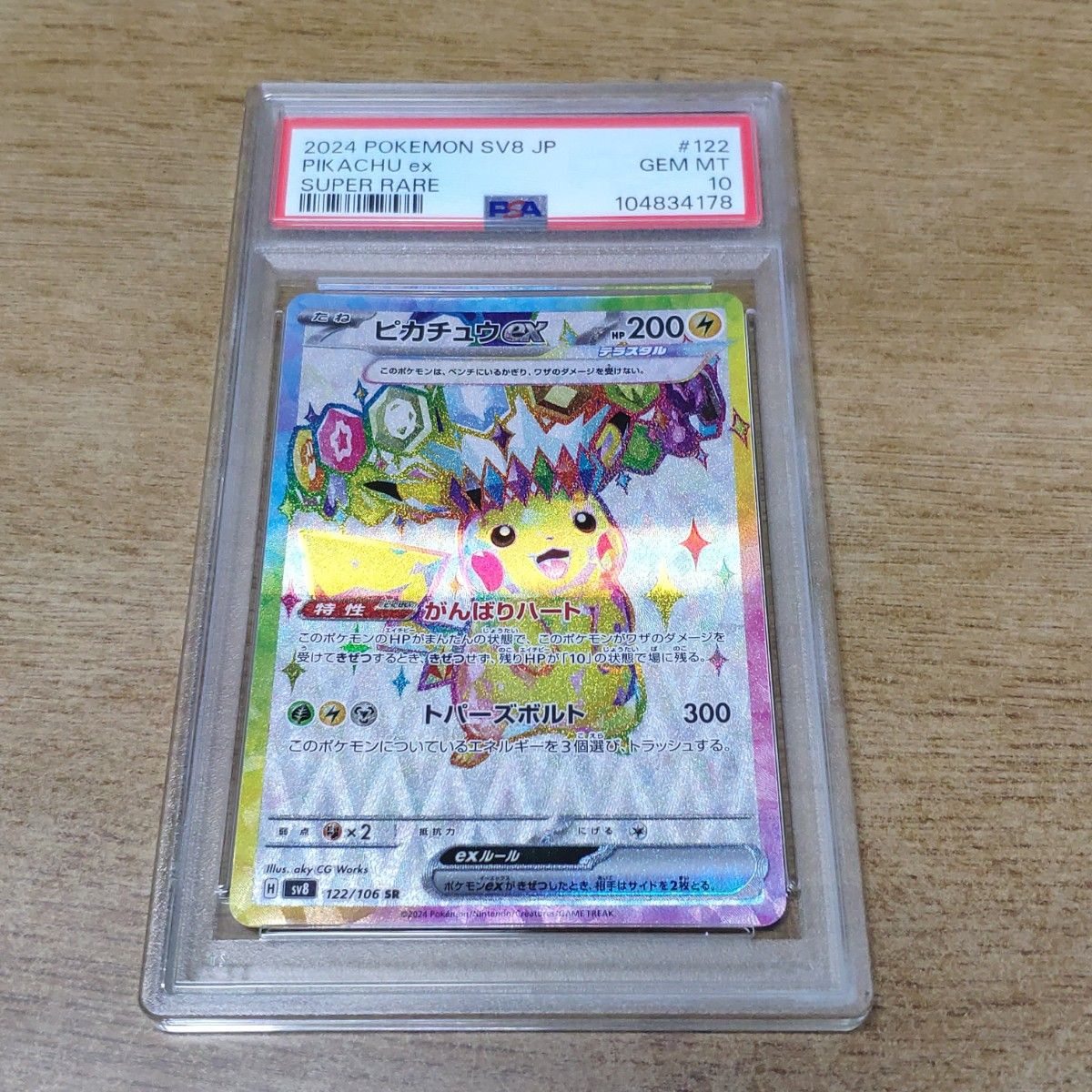 PSA10 ピカチュウex SAR 234/193 GEM MT ポケモンカード｜Yahoo!フリマ