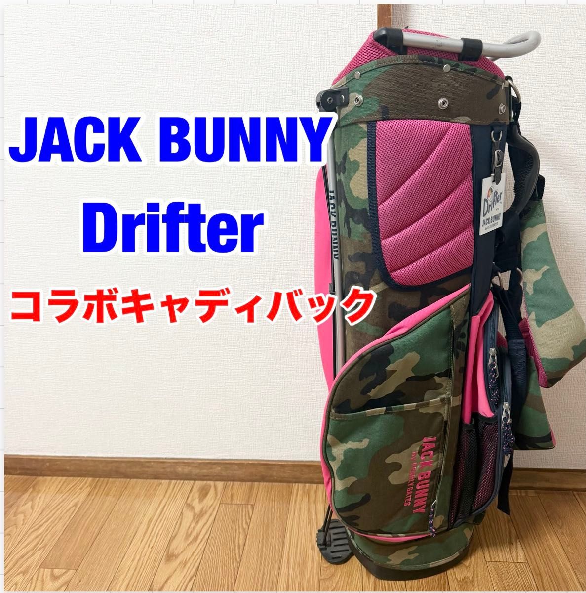 ジャックバニー Drifterコラボ パーリーゲイツ キャディバック 迷彩