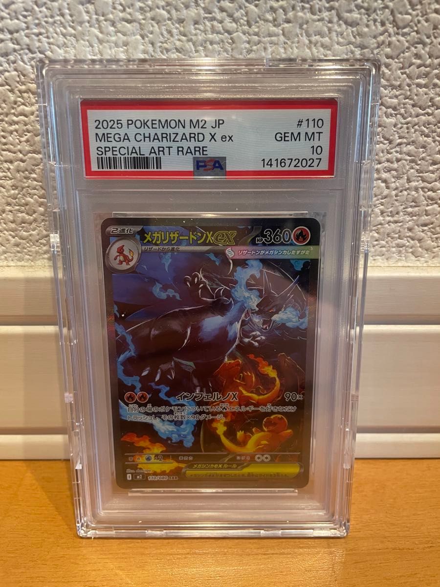 PSA10】メガリザードンX ex SAR 110/080｜Yahoo!フリマ（旧PayPayフリマ）