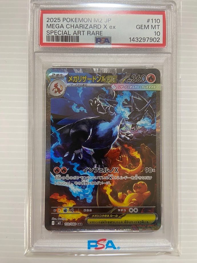 PSA10 メガリザードン Xex sar M2 110/080 ポケモンカード pokemon