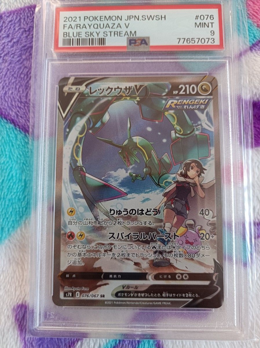 ポケモンカード カイリューV SA SR スペシャルアート 074/067 s7R 蒼空