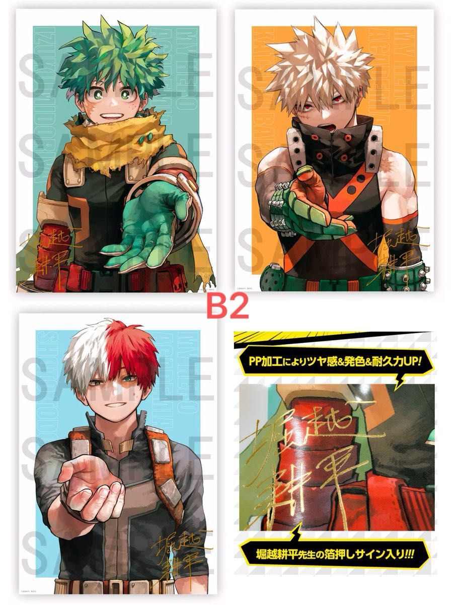 デジタル版 少年ジャンプ 定期購読者限定 ヒロアカ 僕のヒーロー