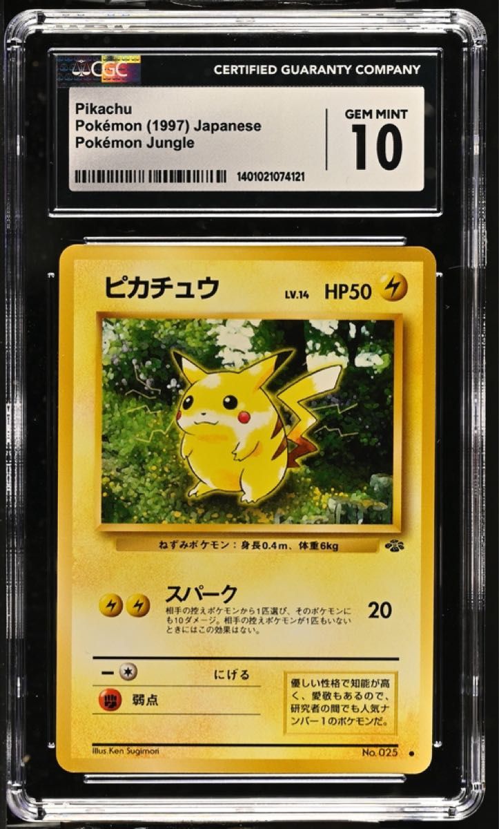 CGC10 PSA10相当 ピカチュウ 旧裏 第一弾 再販 マークあり ポケモン