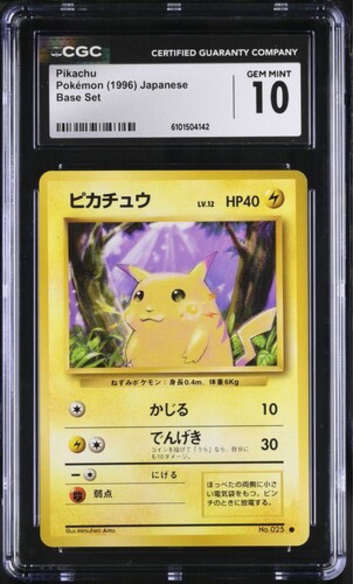 PSA10 フクオカのピカチュウ ポケモンカード｜Yahoo!フリマ（旧PayPay