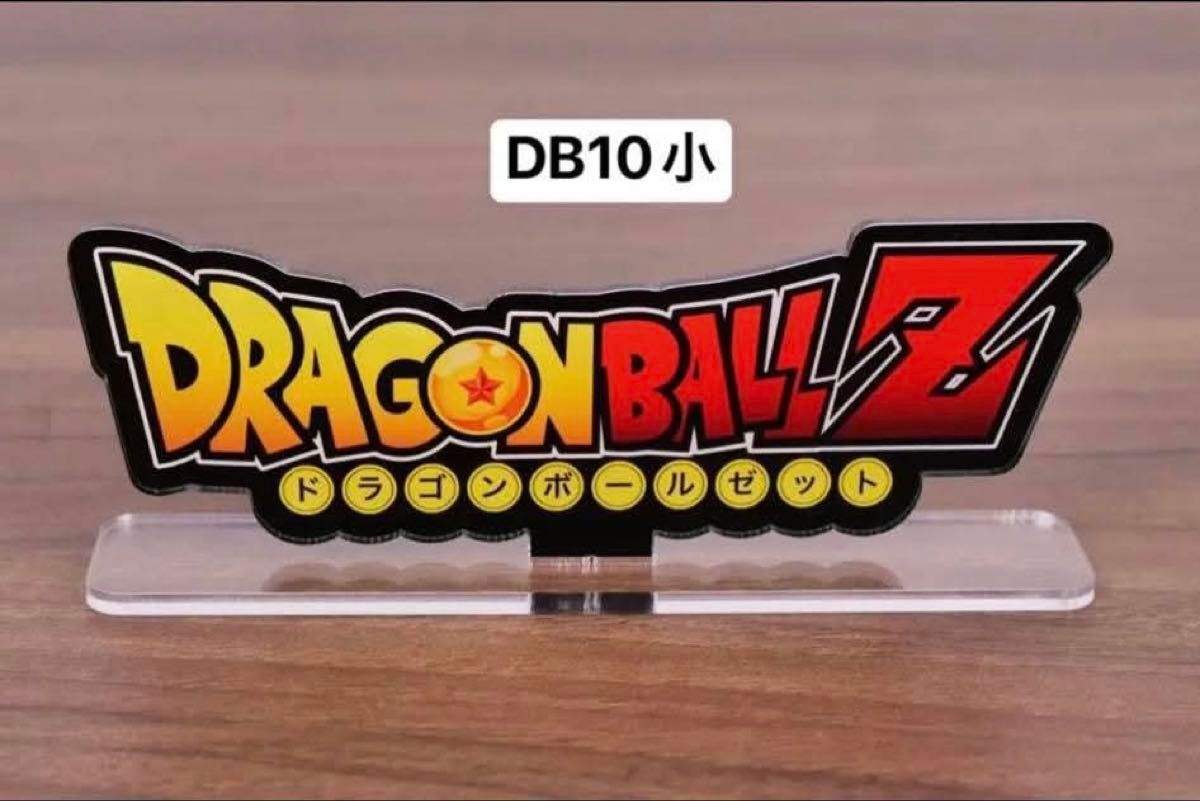 ドラゴンボールZ ロゴフィギュア ビッグサイズ 28cm アクリルスタンド