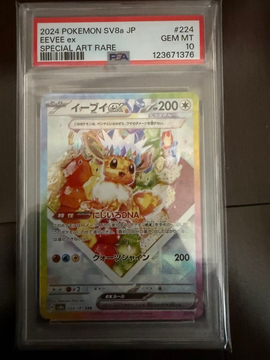 ポケモンカード ピカチュウex sar スタートデッキ100 PSA10｜Yahoo