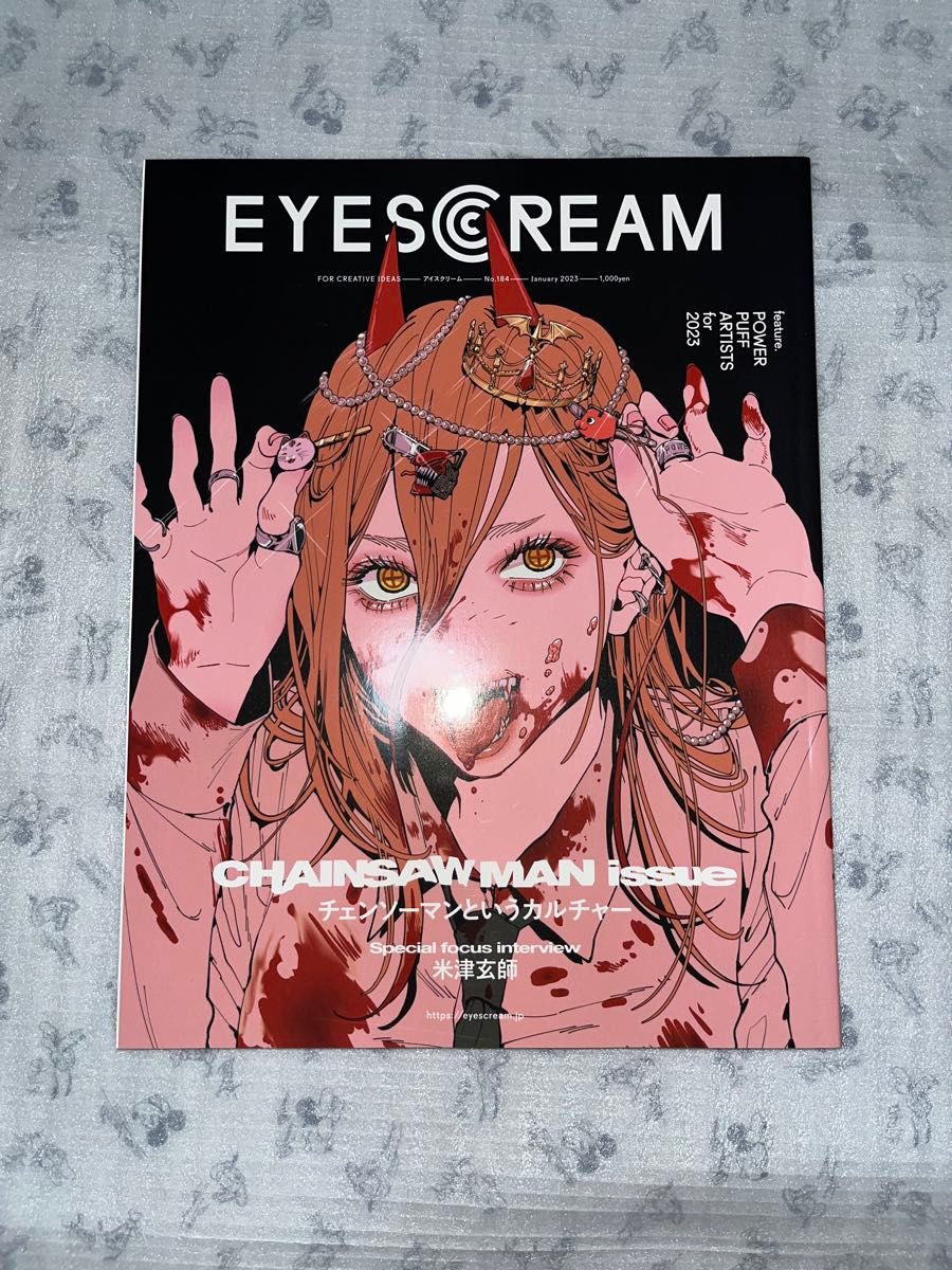EYESCREAM 2023年1月号 No 184 チェンソーマン issue 米津玄師｜Yahoo