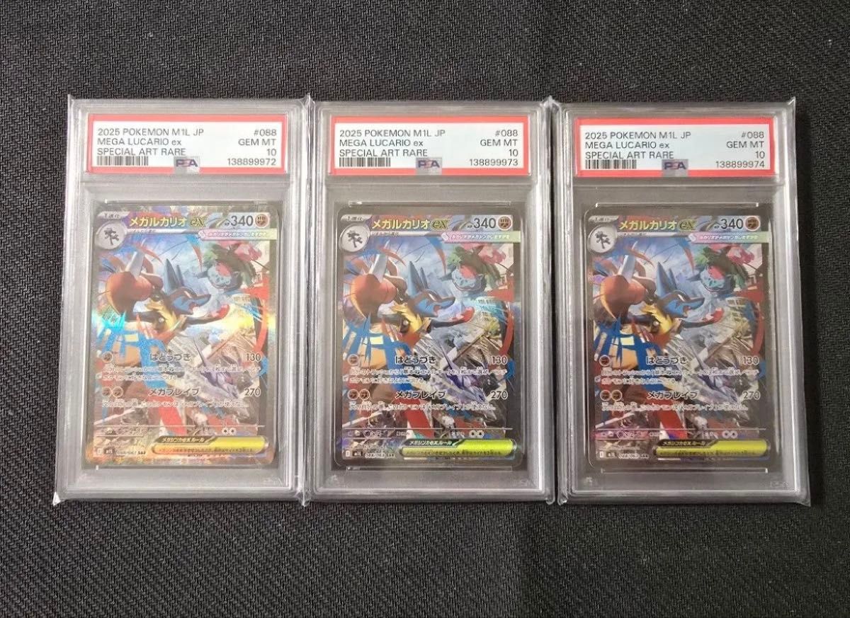 ポケモンカード メガルカリオex SAR メガサーナイトex sar PSA10 鑑定