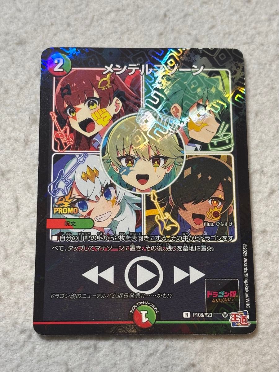 デュエルマスターズ メンデルスゾーン プロモ4枚セット｜Yahoo!フリマ